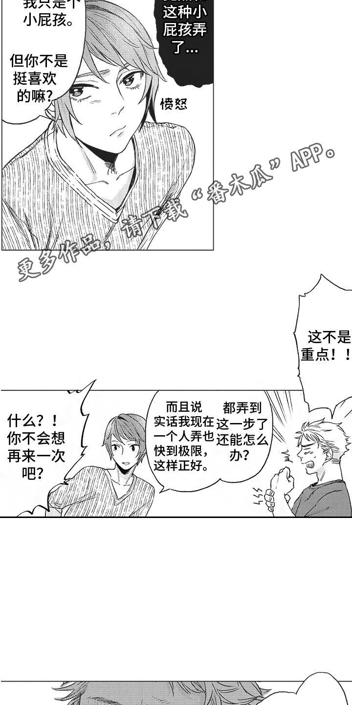 《恶魔的脆饼》漫画最新章节第4章：恶魔免费下拉式在线观看章节第【7】张图片