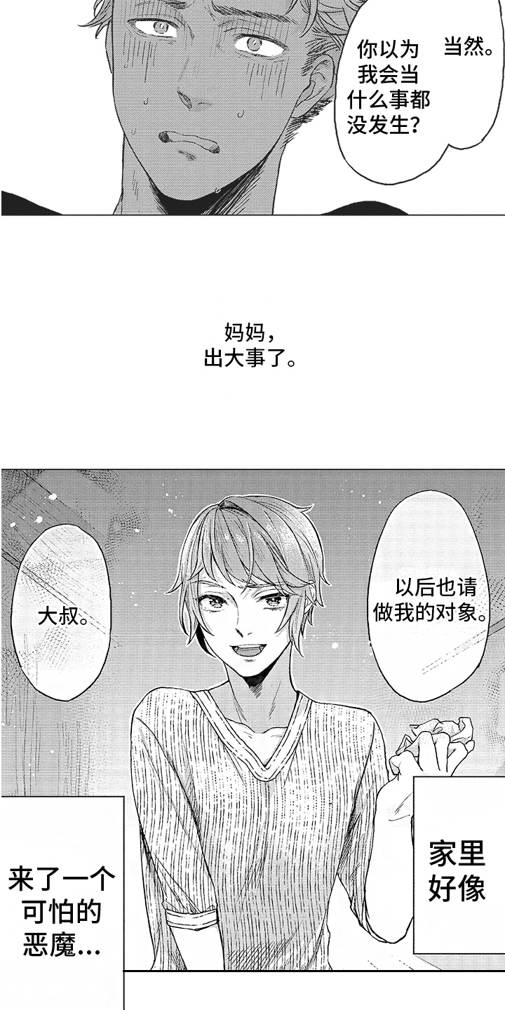 《恶魔的脆饼》漫画最新章节第4章：恶魔免费下拉式在线观看章节第【6】张图片