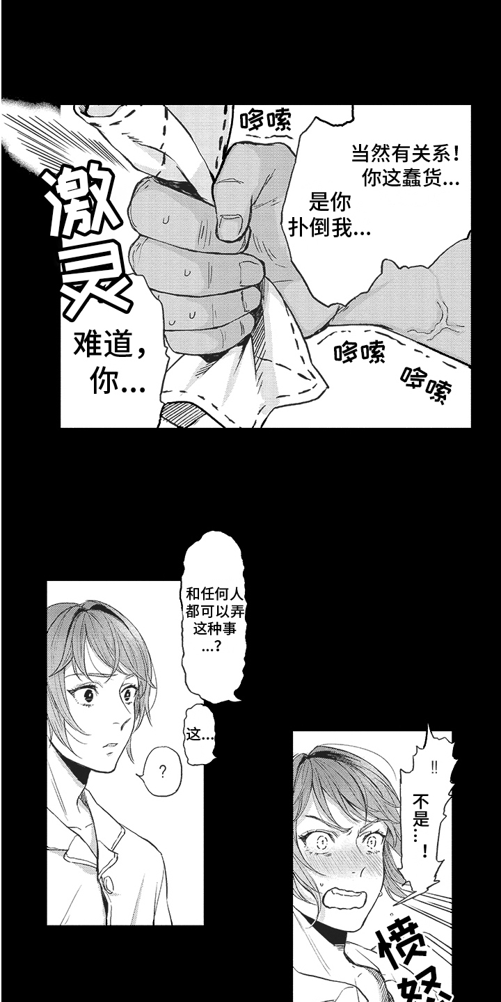 《恶魔的脆饼》漫画最新章节第5章：特殊体质免费下拉式在线观看章节第【10】张图片