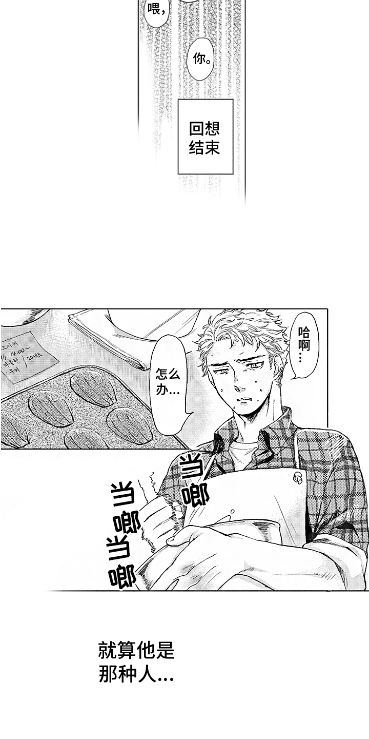 《恶魔的脆饼》漫画最新章节第5章：特殊体质免费下拉式在线观看章节第【4】张图片