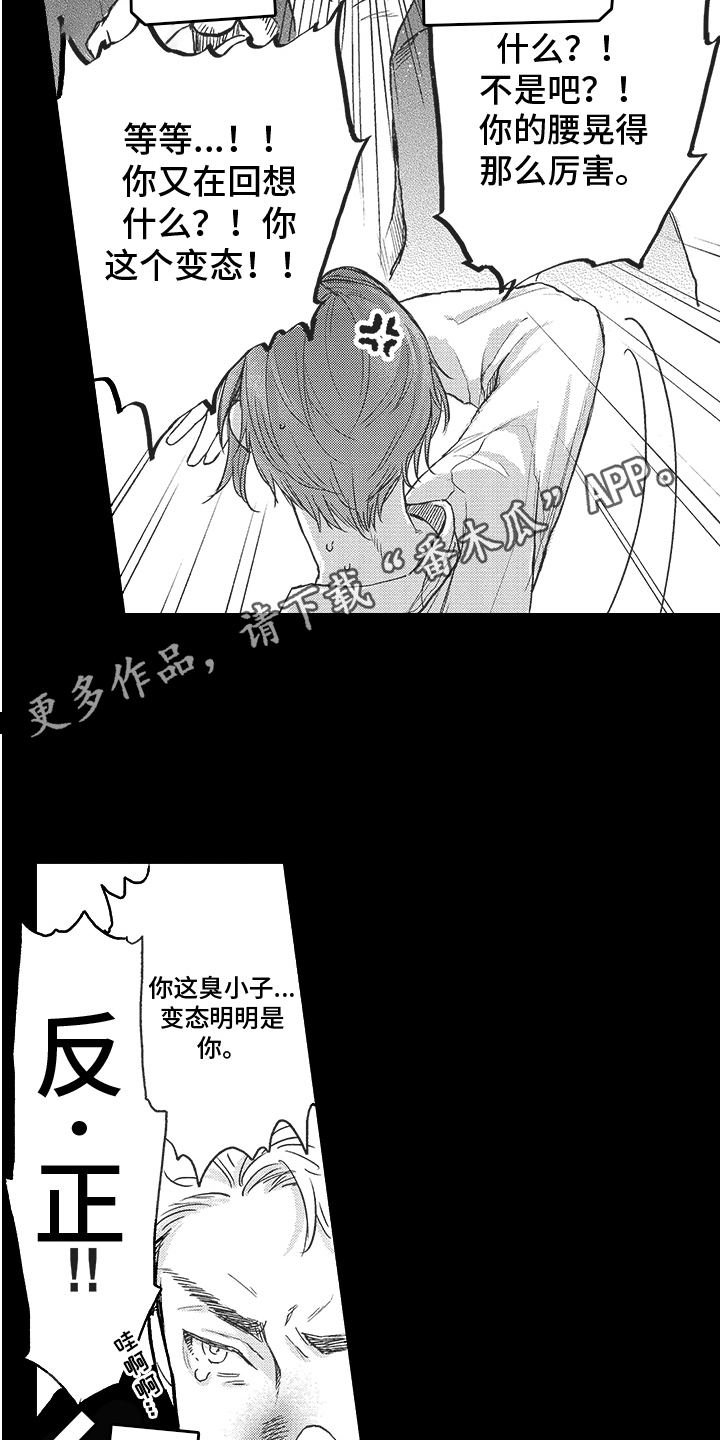 《恶魔的脆饼》漫画最新章节第5章：特殊体质免费下拉式在线观看章节第【8】张图片