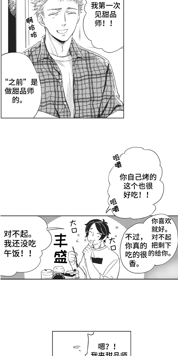 《恶魔的脆饼》漫画最新章节第7章：做客免费下拉式在线观看章节第【3】张图片