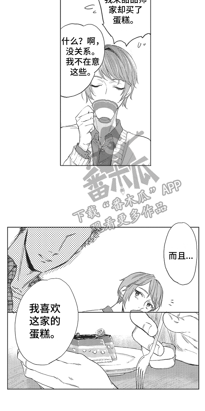 《恶魔的脆饼》漫画最新章节第7章：做客免费下拉式在线观看章节第【2】张图片