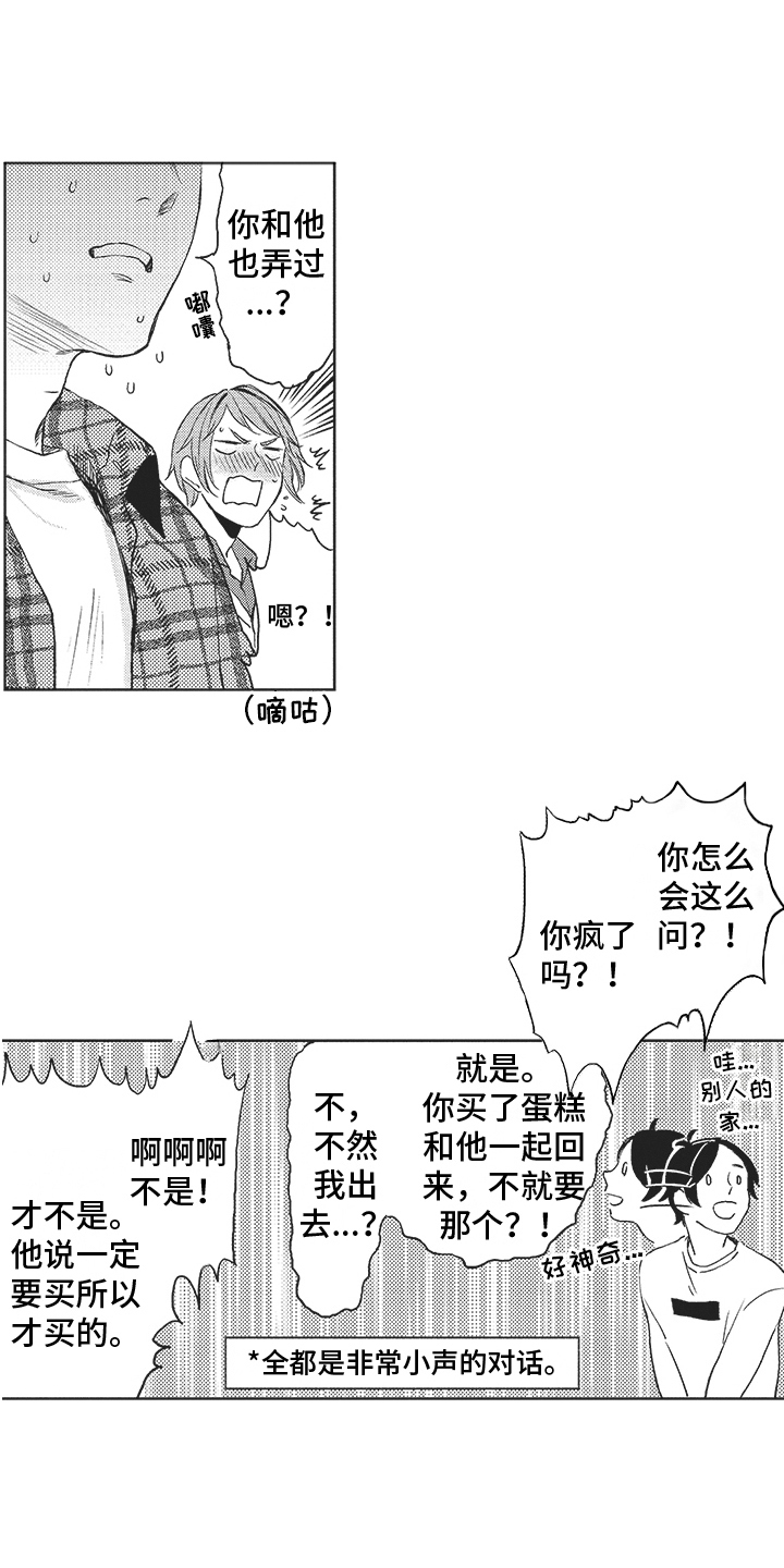 《恶魔的脆饼》漫画最新章节第7章：做客免费下拉式在线观看章节第【9】张图片