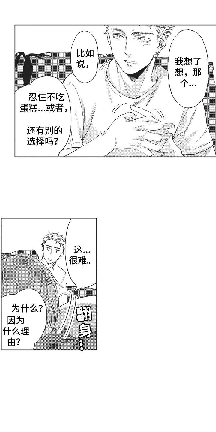 《恶魔的脆饼》漫画最新章节第11章：判若两人免费下拉式在线观看章节第【5】张图片