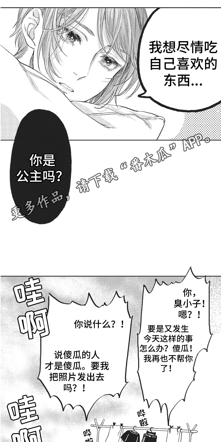 《恶魔的脆饼》漫画最新章节第11章：判若两人免费下拉式在线观看章节第【4】张图片