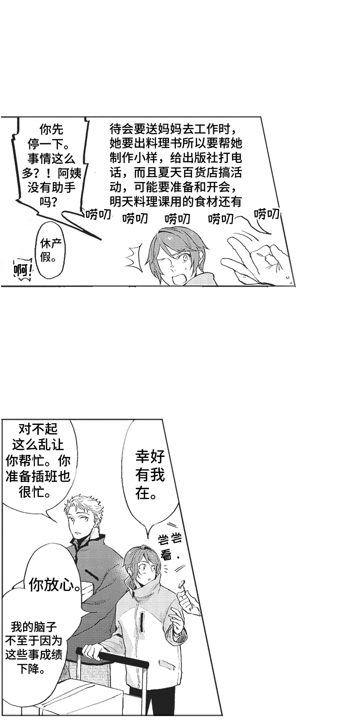 《恶魔的脆饼》漫画最新章节第12章：唠叨 免费下拉式在线观看章节第【4】张图片