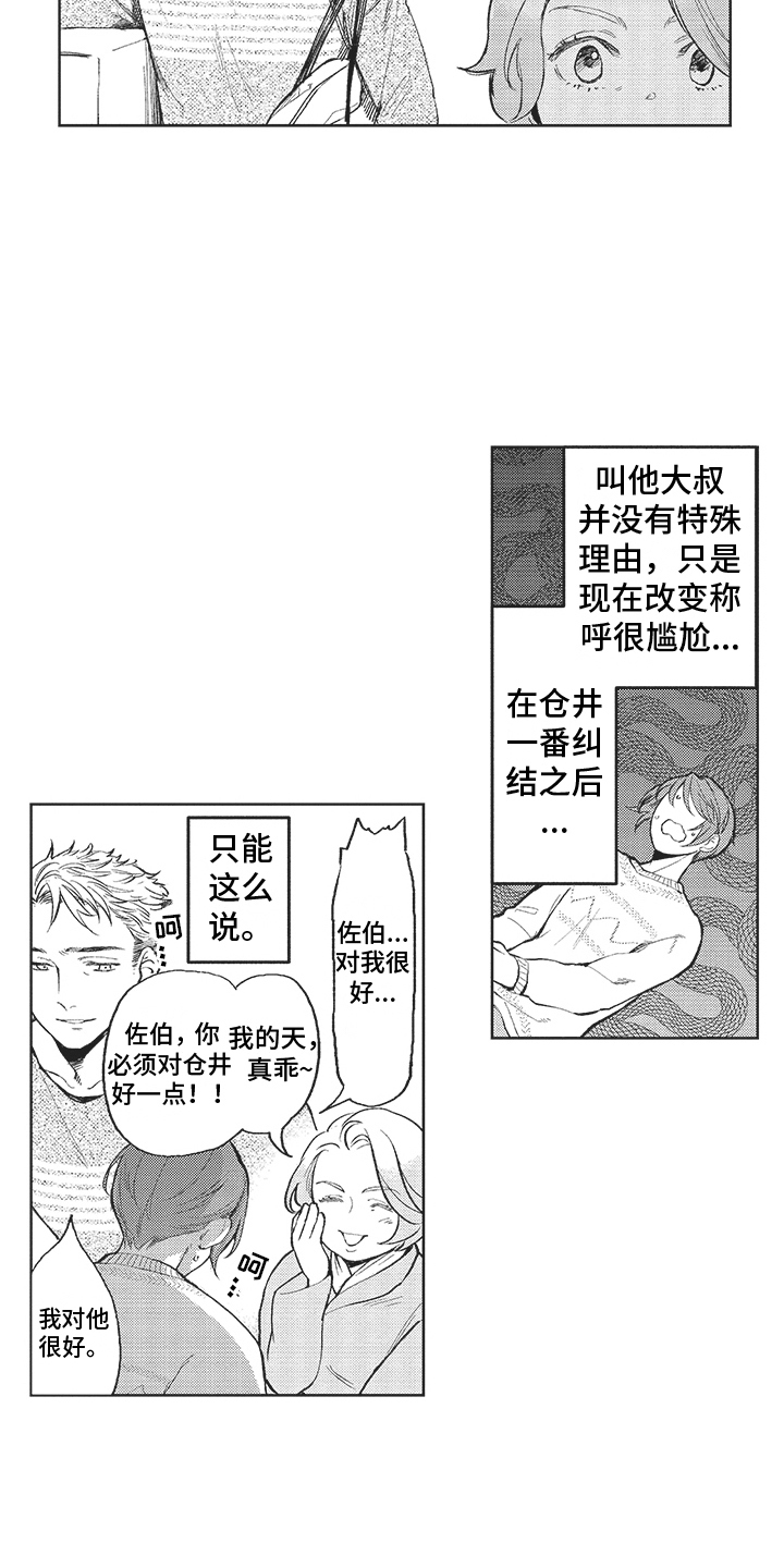 《恶魔的脆饼》漫画最新章节第12章：唠叨 免费下拉式在线观看章节第【7】张图片