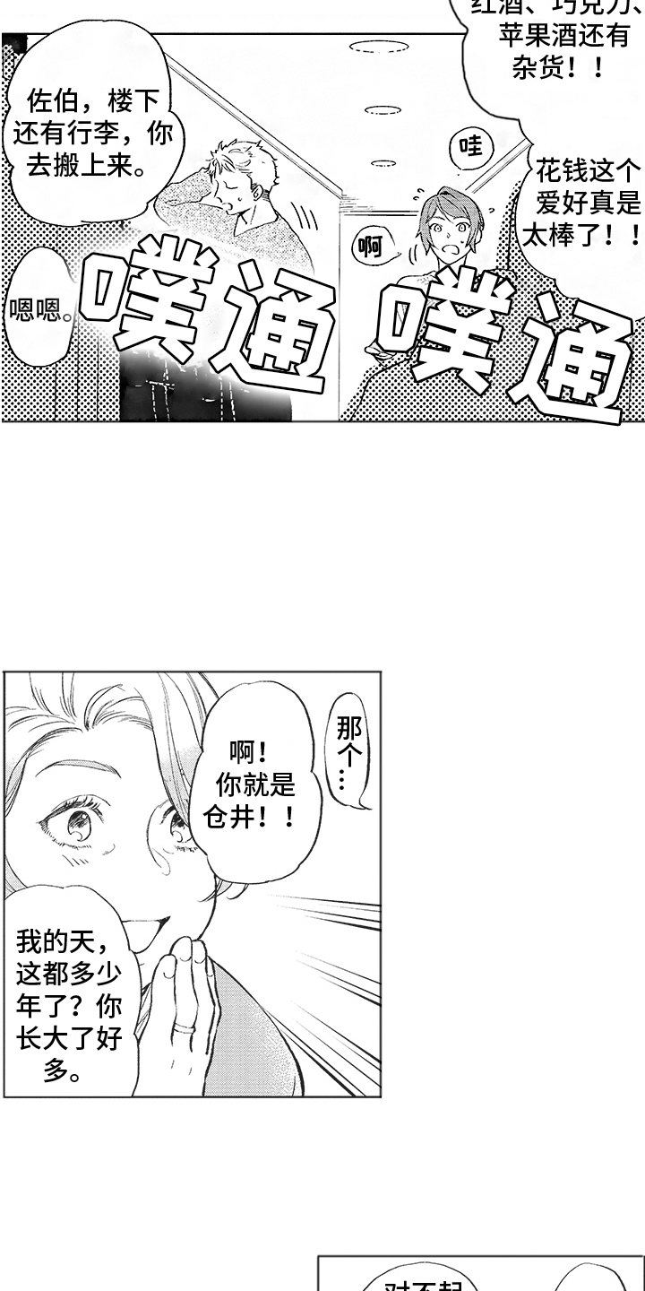 《恶魔的脆饼》漫画最新章节第12章：唠叨 免费下拉式在线观看章节第【10】张图片