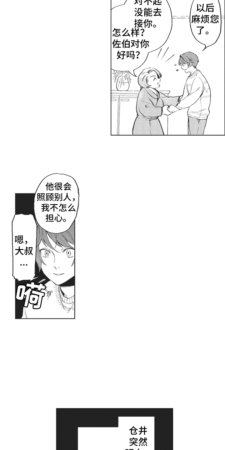 《恶魔的脆饼》漫画最新章节第12章：唠叨 免费下拉式在线观看章节第【9】张图片