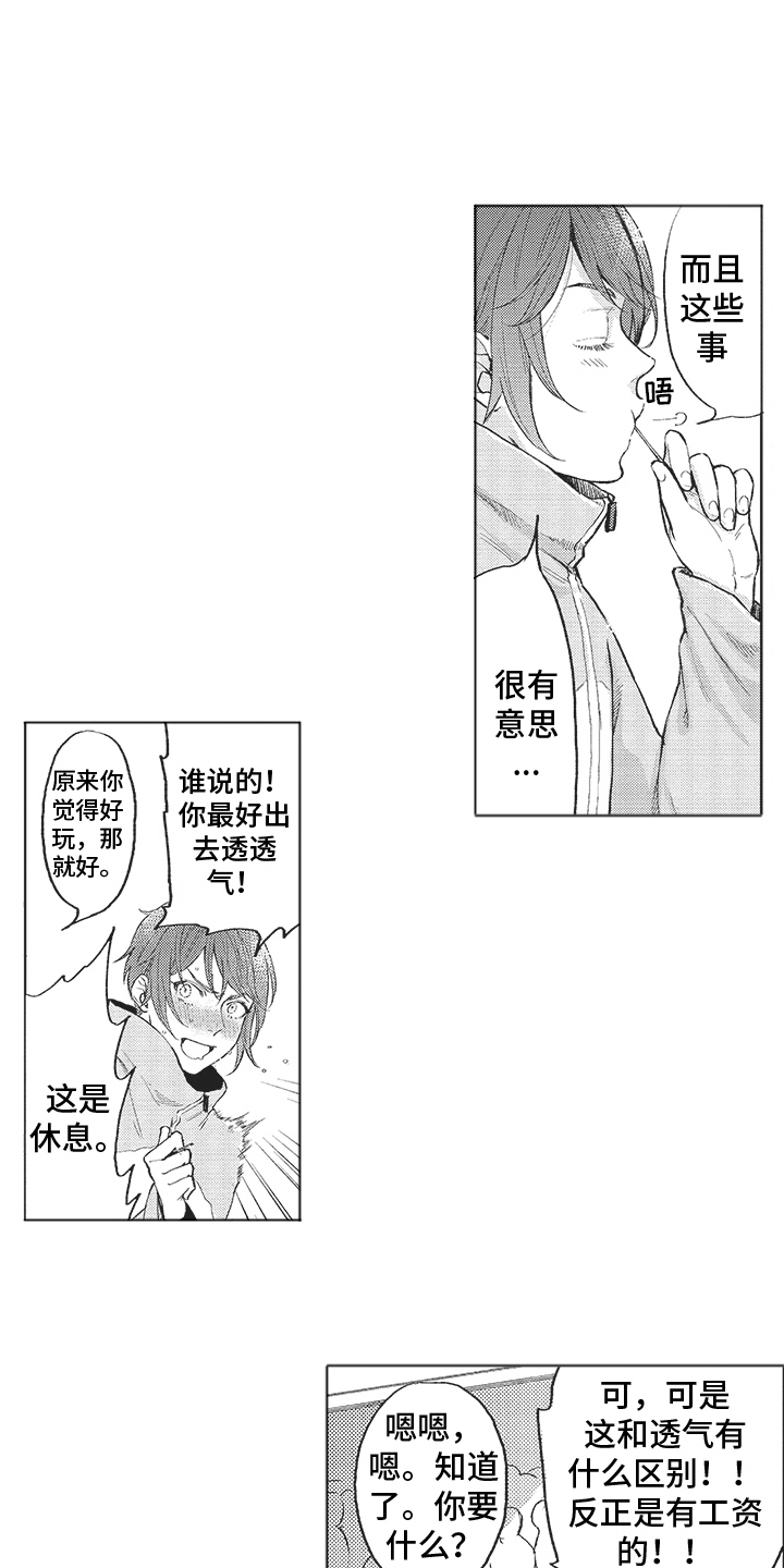 《恶魔的脆饼》漫画最新章节第12章：唠叨 免费下拉式在线观看章节第【3】张图片