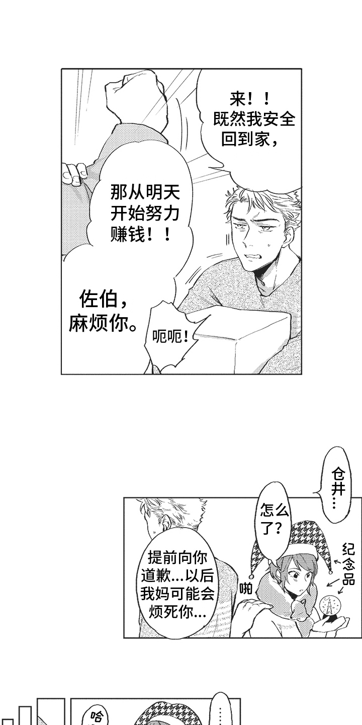 《恶魔的脆饼》漫画最新章节第12章：唠叨 免费下拉式在线观看章节第【6】张图片