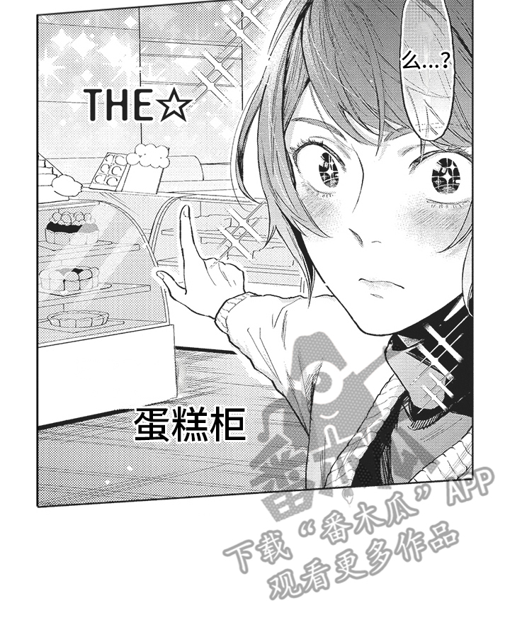 《恶魔的脆饼》漫画最新章节第14章：试探免费下拉式在线观看章节第【1】张图片