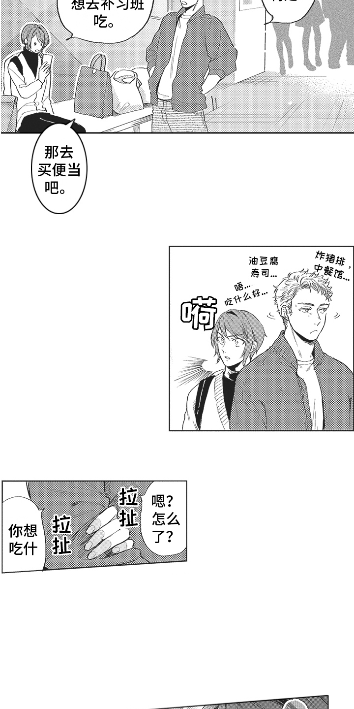 《恶魔的脆饼》漫画最新章节第14章：试探免费下拉式在线观看章节第【2】张图片