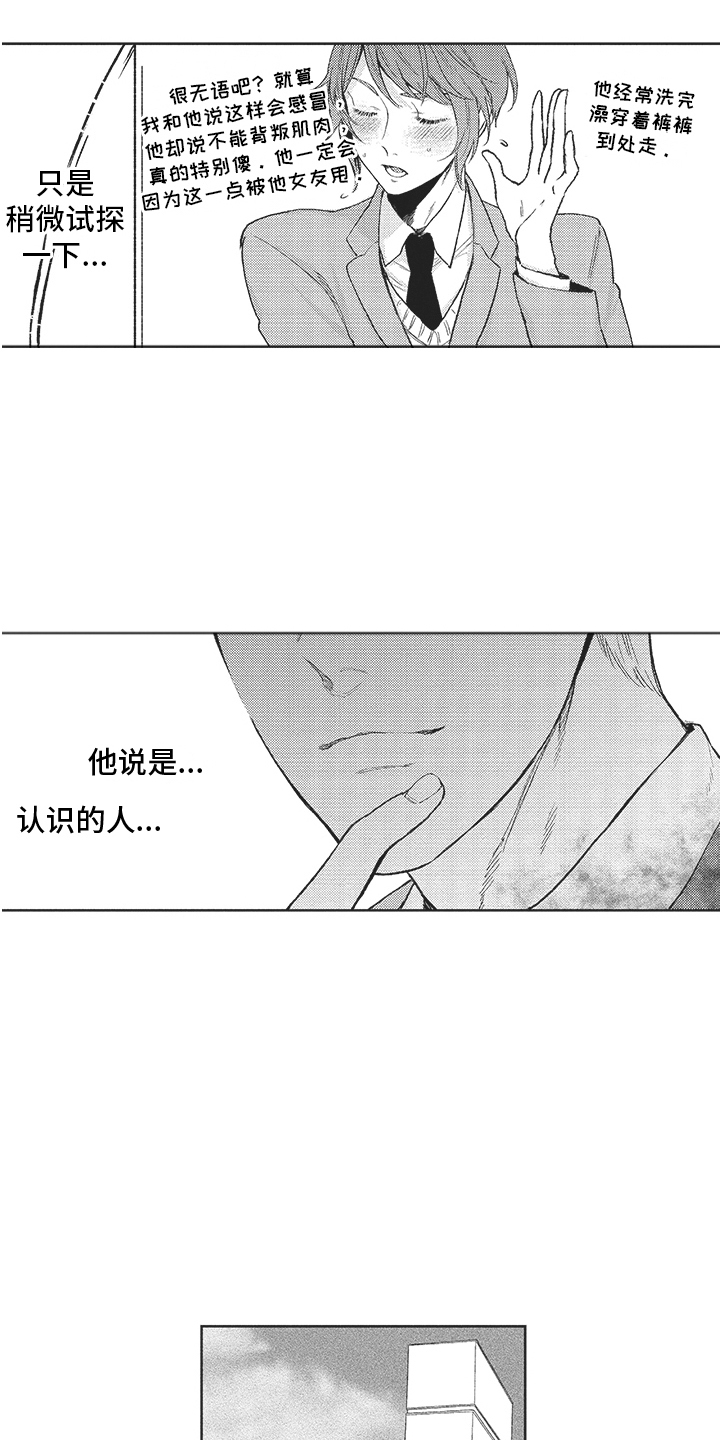 《恶魔的脆饼》漫画最新章节第14章：试探免费下拉式在线观看章节第【8】张图片