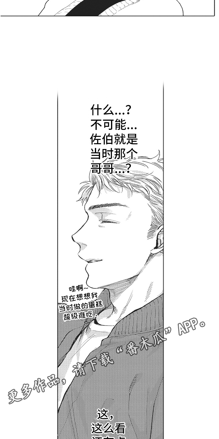 《恶魔的脆饼》漫画最新章节第19章：缘分免费下拉式在线观看章节第【6】张图片