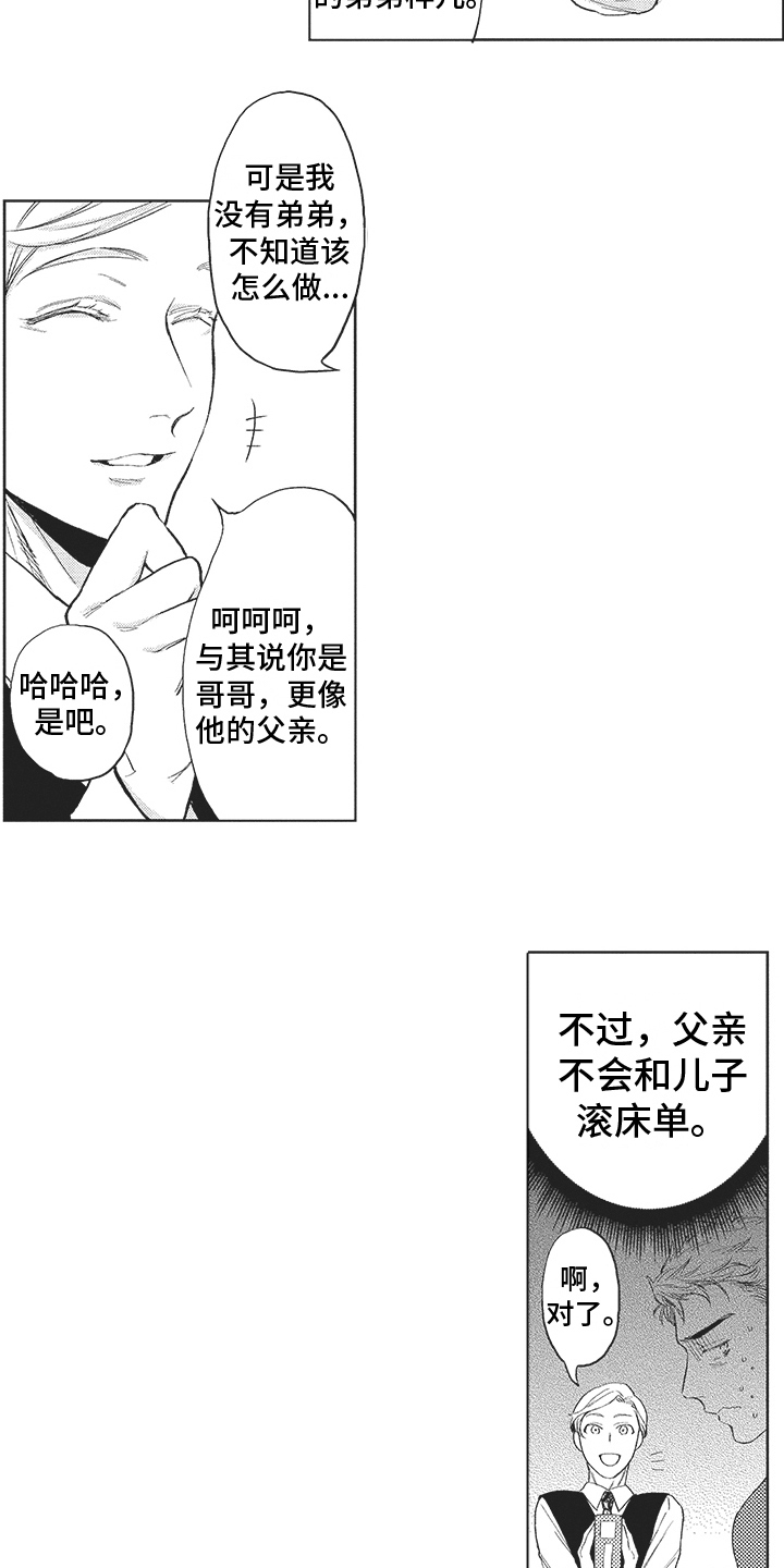 《恶魔的脆饼》漫画最新章节第20章： 寻找免费下拉式在线观看章节第【7】张图片