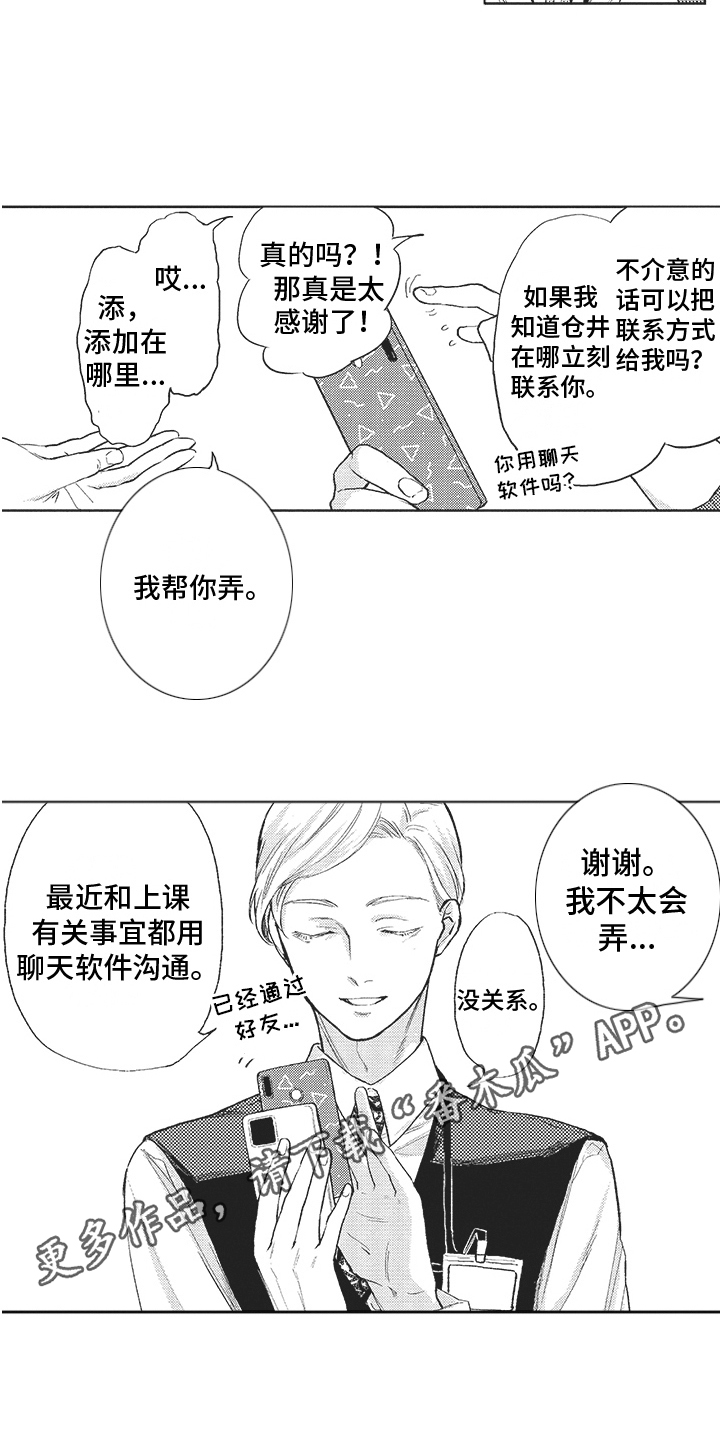 《恶魔的脆饼》漫画最新章节第20章： 寻找免费下拉式在线观看章节第【6】张图片