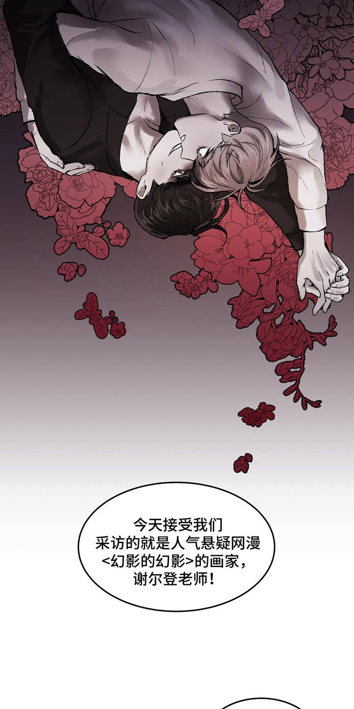 《致幻》漫画最新章节第1章：要去哪免费下拉式在线观看章节第【21】张图片