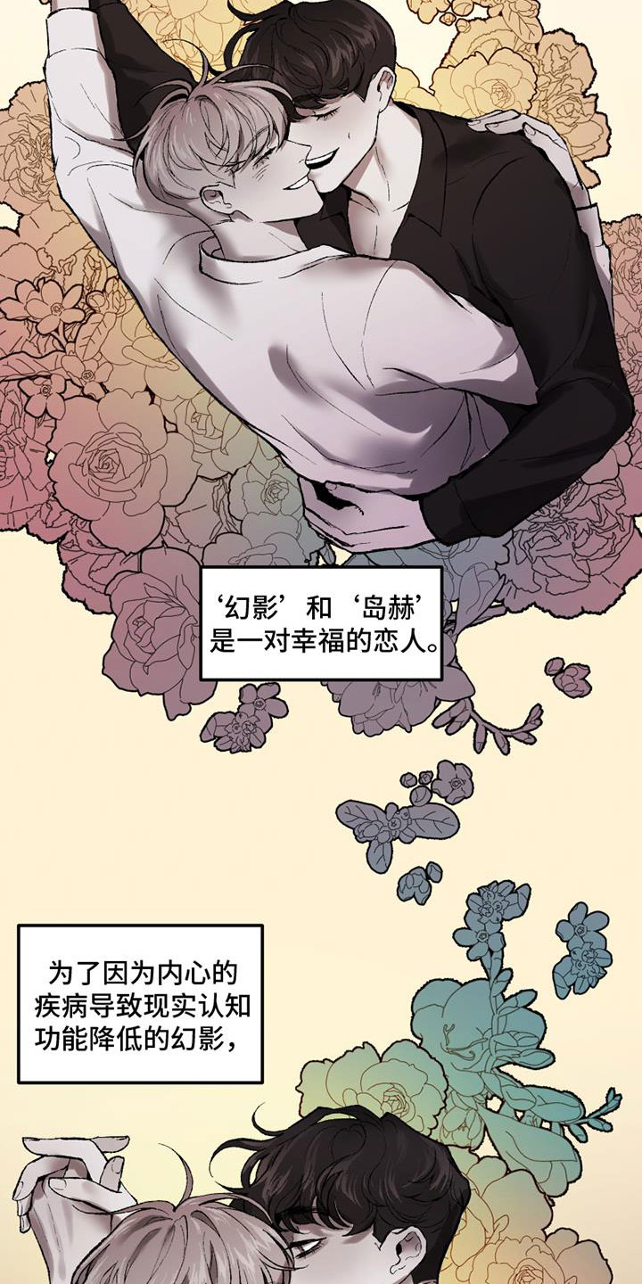 《致幻》漫画最新章节第1章：要去哪免费下拉式在线观看章节第【27】张图片