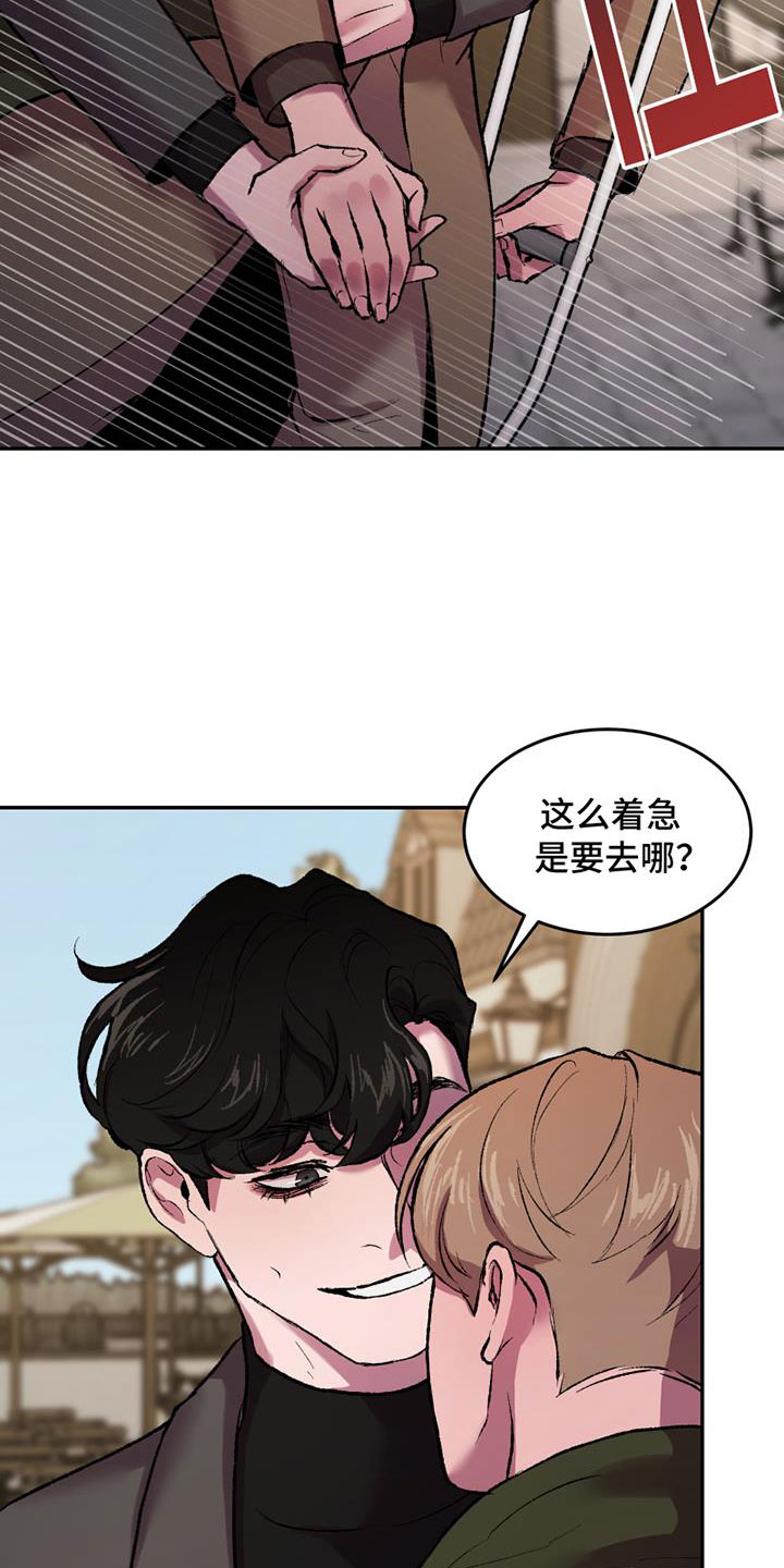 《致幻》漫画最新章节第1章：要去哪免费下拉式在线观看章节第【2】张图片