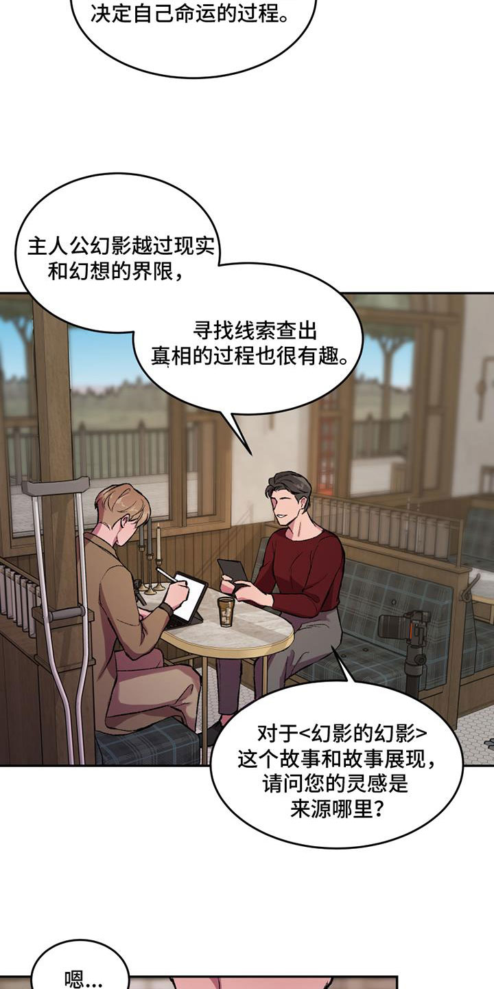 《致幻》漫画最新章节第1章：要去哪免费下拉式在线观看章节第【18】张图片