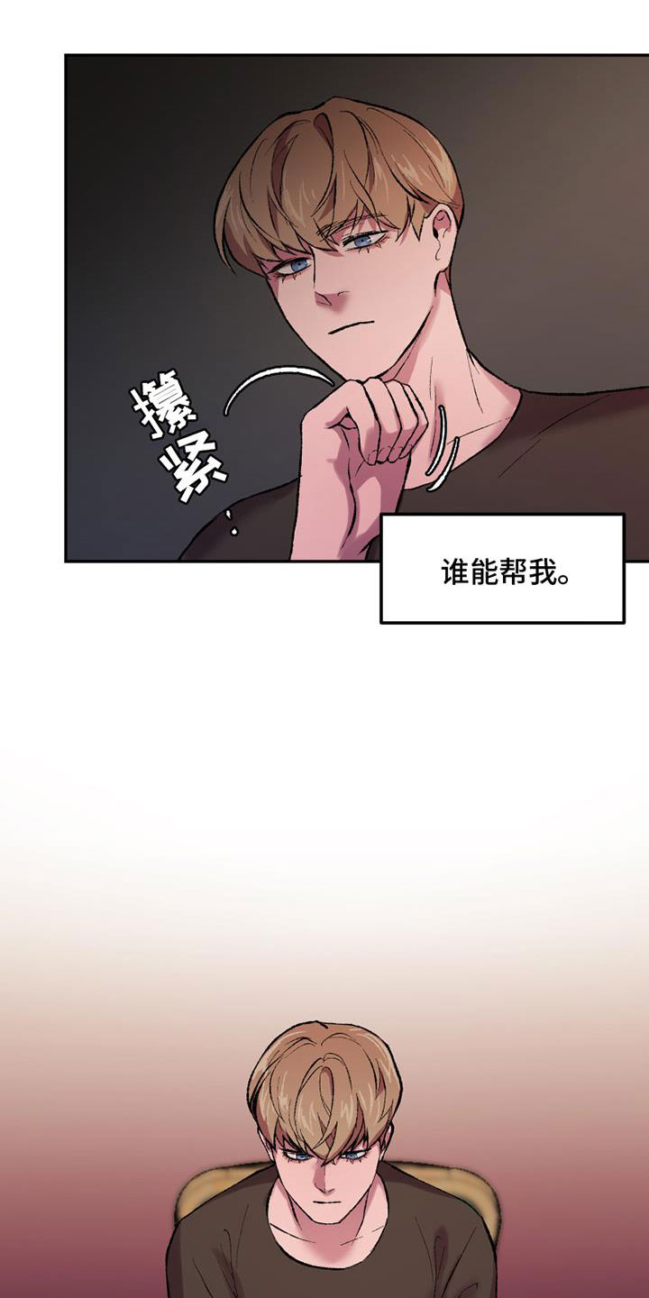 《致幻》漫画最新章节第2章：谁能帮我免费下拉式在线观看章节第【11】张图片