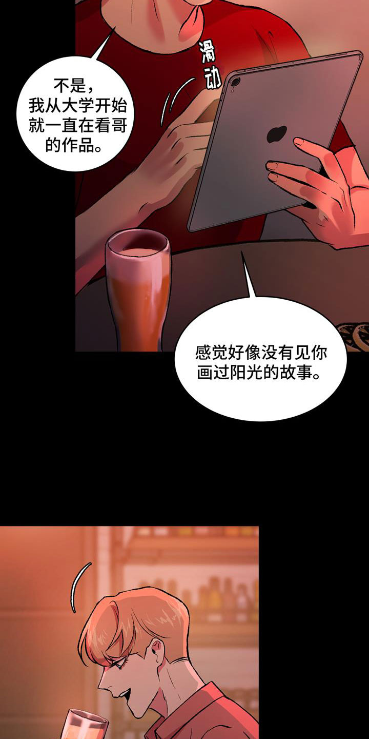 《致幻》漫画最新章节第3章：有点累免费下拉式在线观看章节第【16】张图片