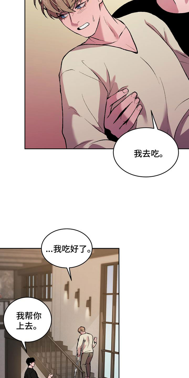 《致幻》漫画最新章节第3章：有点累免费下拉式在线观看章节第【24】张图片