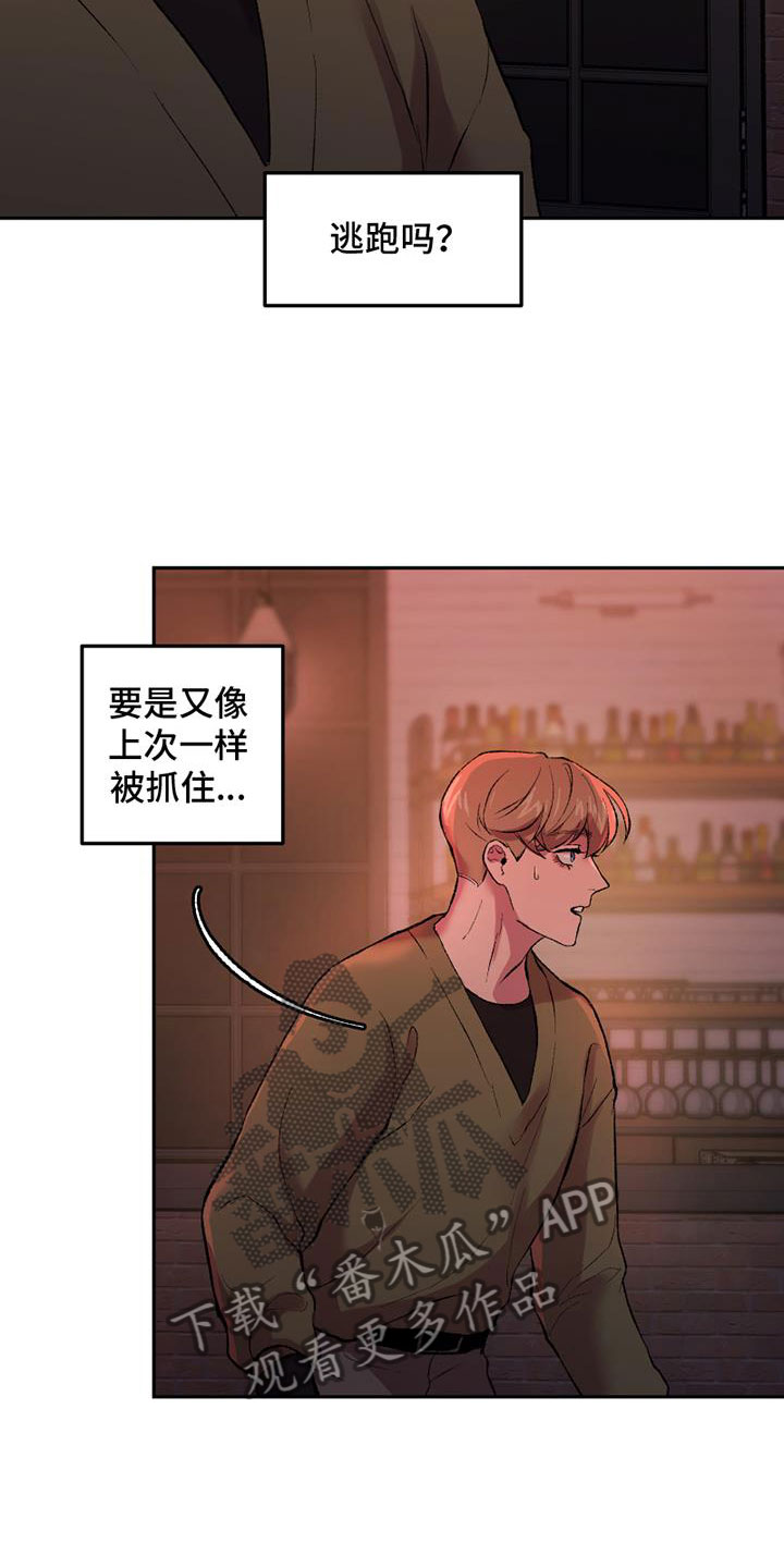 《致幻》漫画最新章节第4章：逃跑吗免费下拉式在线观看章节第【5】张图片