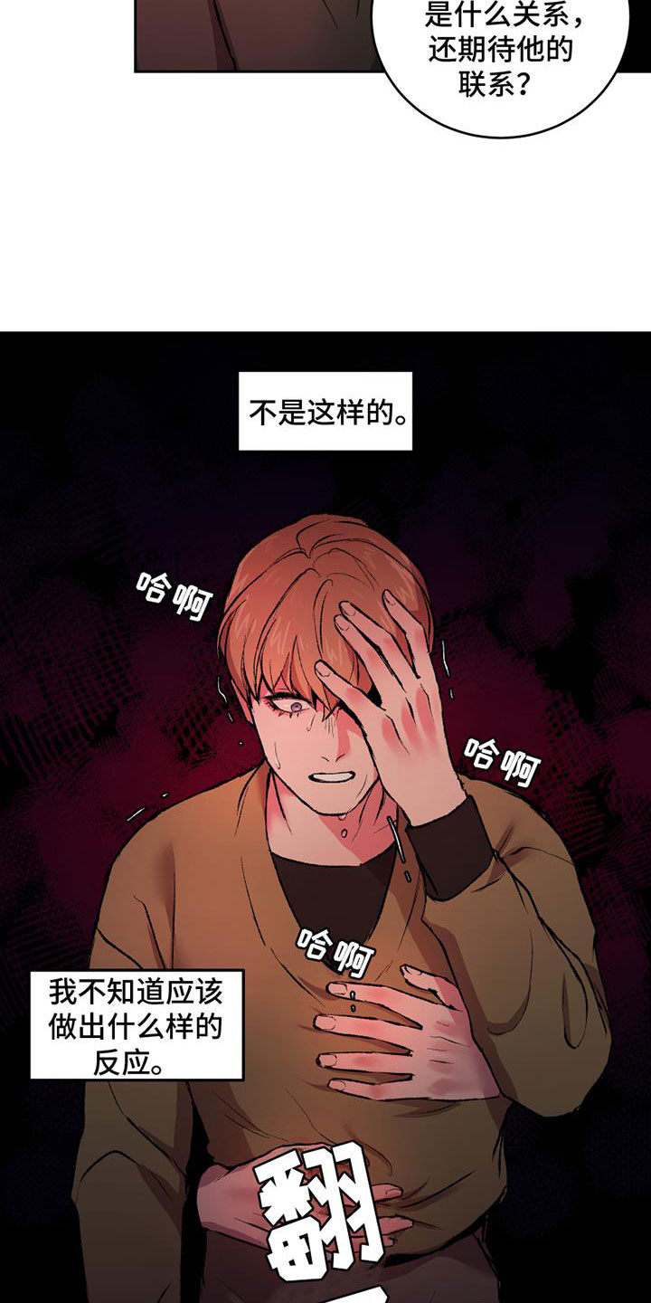 《致幻》漫画最新章节第5章：什么关系免费下拉式在线观看章节第【18】张图片