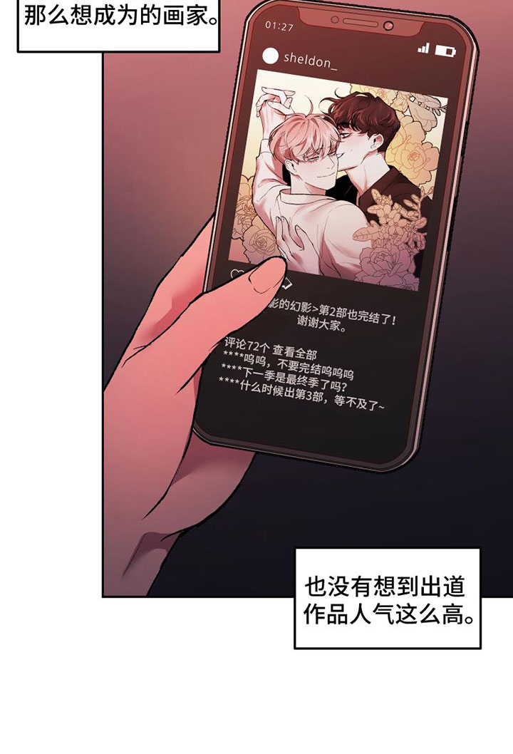 《致幻》漫画最新章节第7章：头号粉丝免费下拉式在线观看章节第【14】张图片