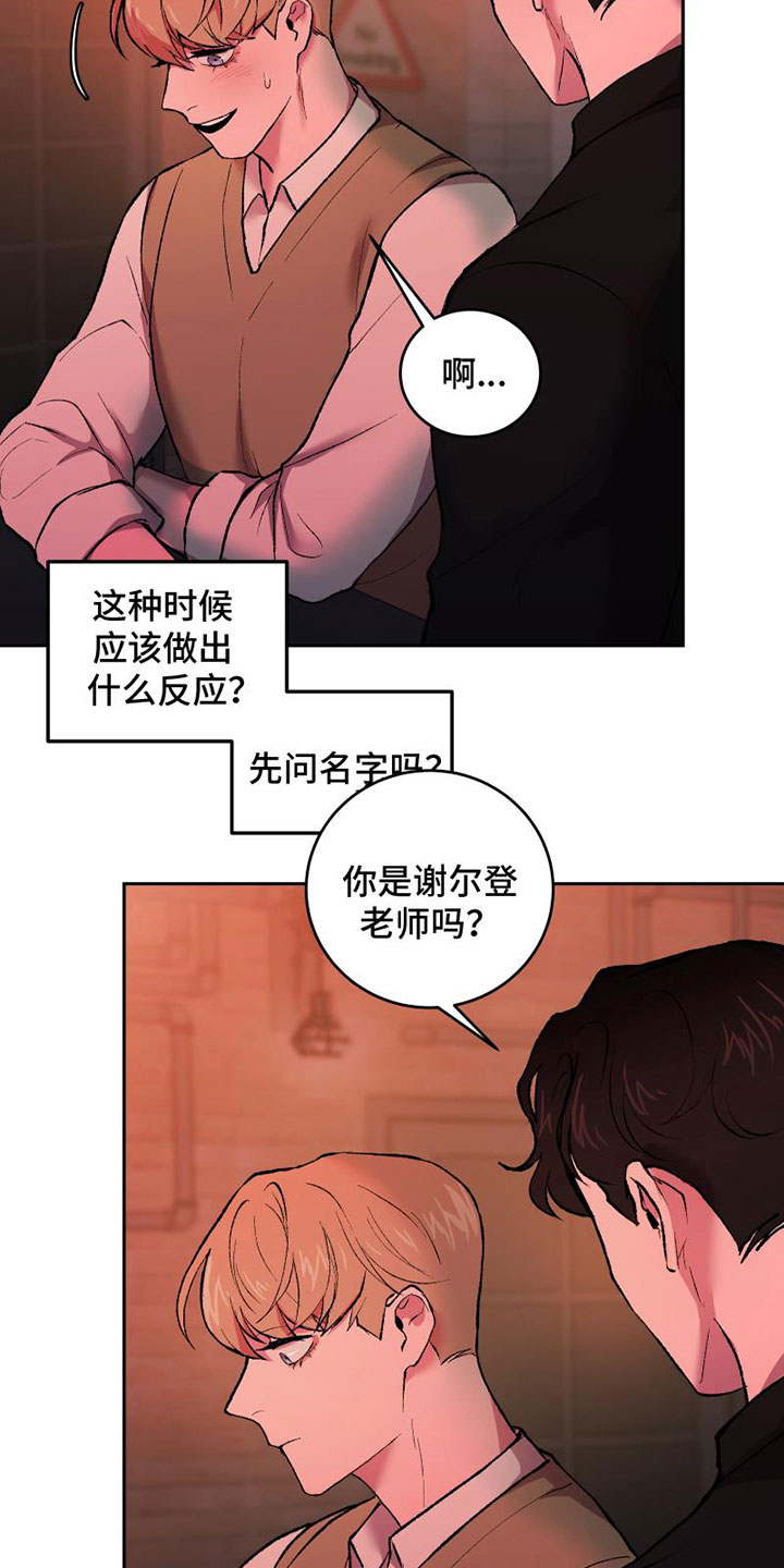 《致幻》漫画最新章节第7章：头号粉丝免费下拉式在线观看章节第【4】张图片