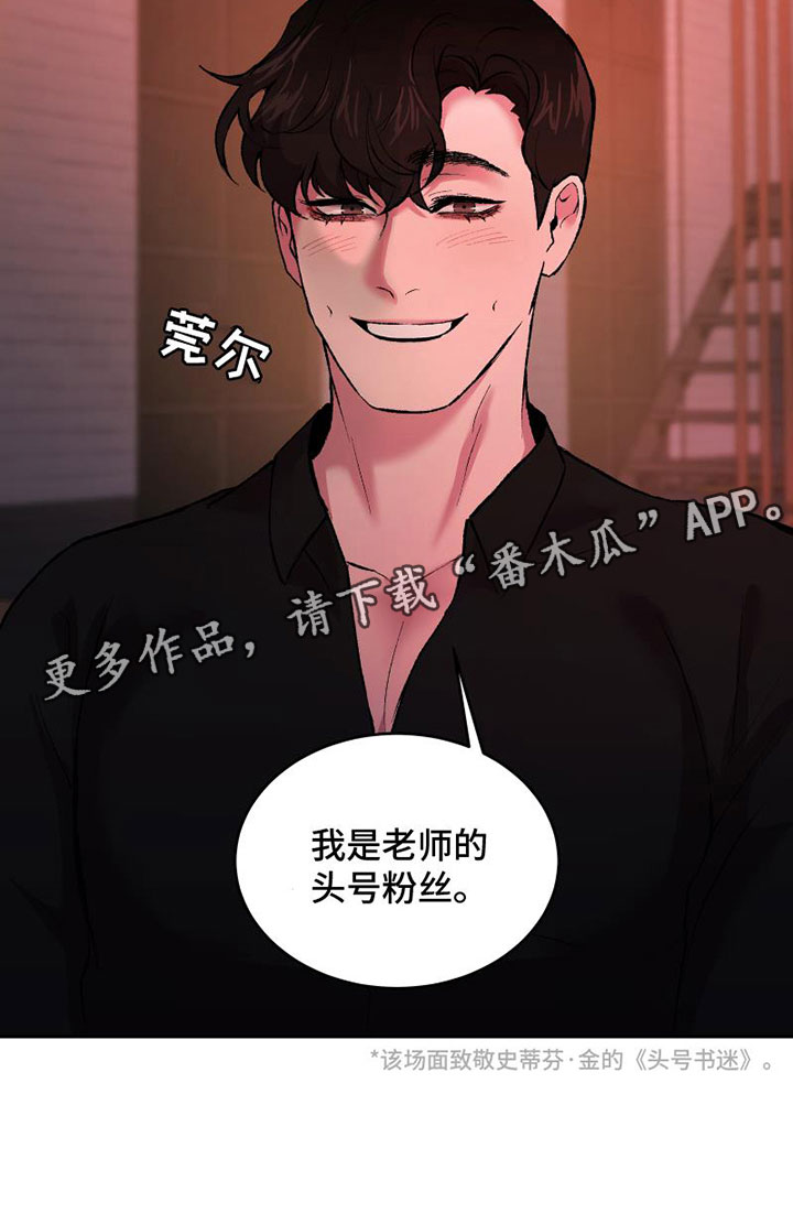 《致幻》漫画最新章节第7章：头号粉丝免费下拉式在线观看章节第【1】张图片