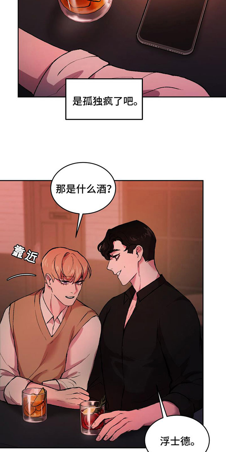 《致幻》漫画最新章节第8章：要试试吗免费下拉式在线观看章节第【13】张图片