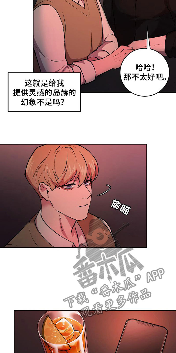 《致幻》漫画最新章节第8章：要试试吗免费下拉式在线观看章节第【14】张图片