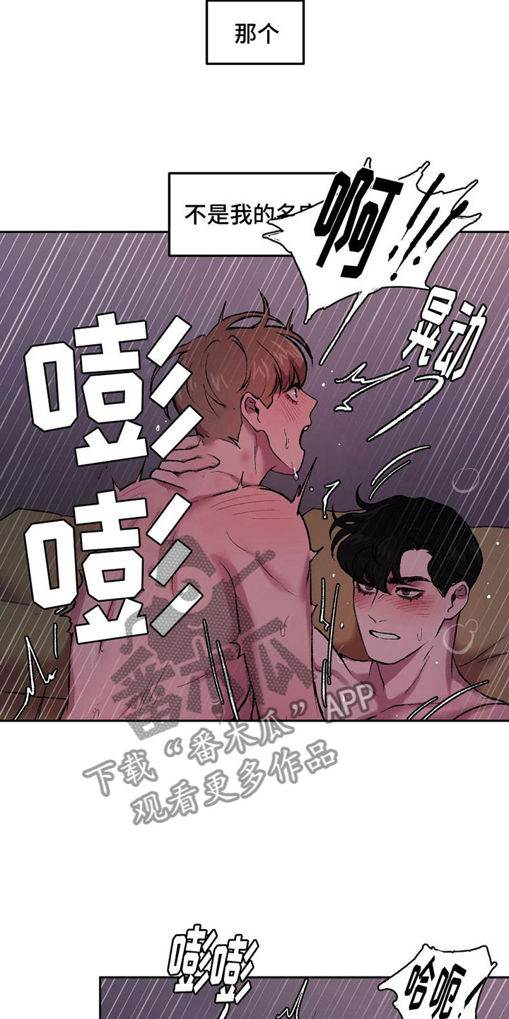 《致幻》漫画最新章节第9章：拥抱免费下拉式在线观看章节第【16】张图片