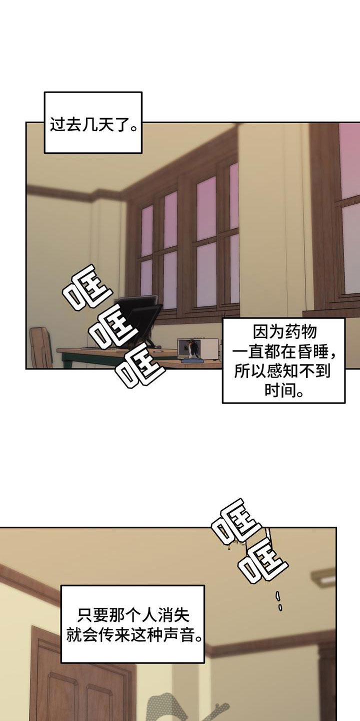 《致幻》漫画最新章节第10章：真假免费下拉式在线观看章节第【5】张图片