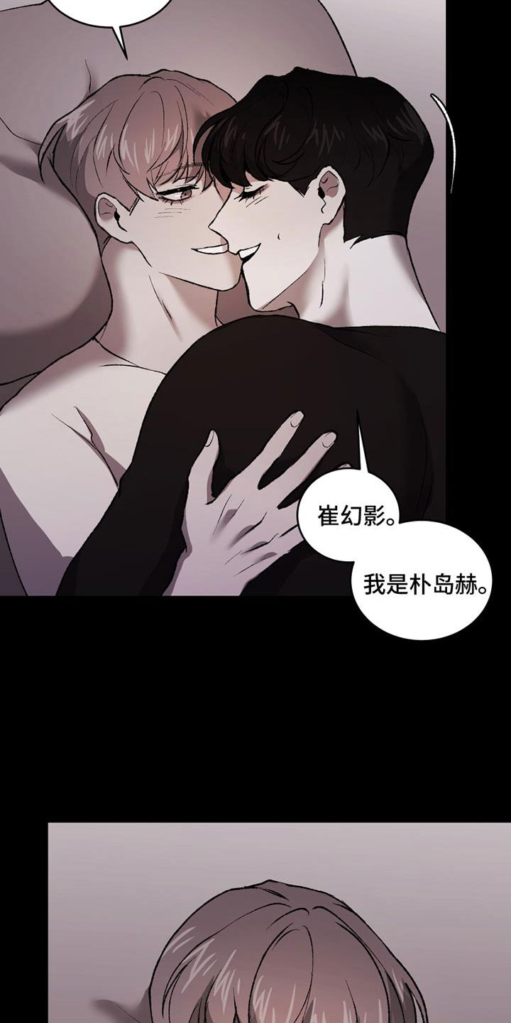 《致幻》漫画最新章节第10章：真假免费下拉式在线观看章节第【21】张图片