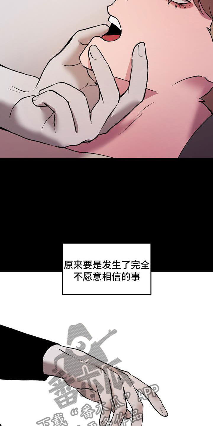 《致幻》漫画最新章节第10章：真假免费下拉式在线观看章节第【8】张图片