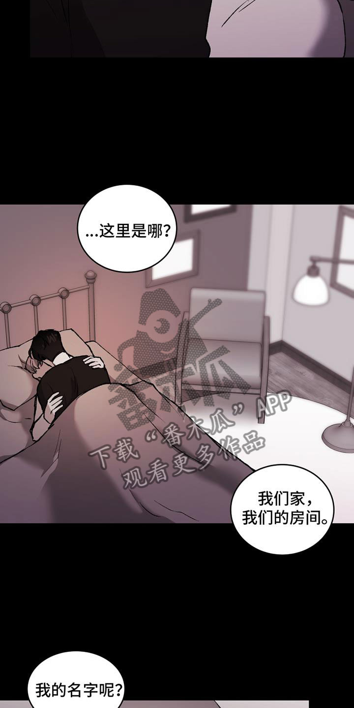 《致幻》漫画最新章节第10章：真假免费下拉式在线观看章节第【22】张图片