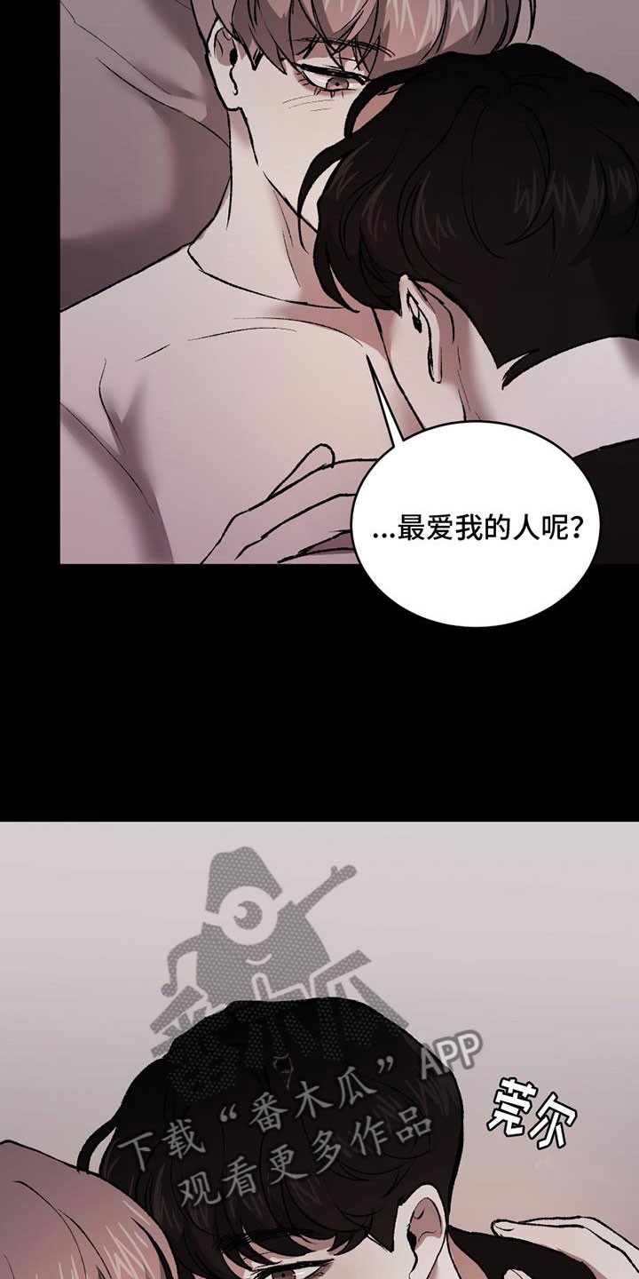 《致幻》漫画最新章节第10章：真假免费下拉式在线观看章节第【20】张图片