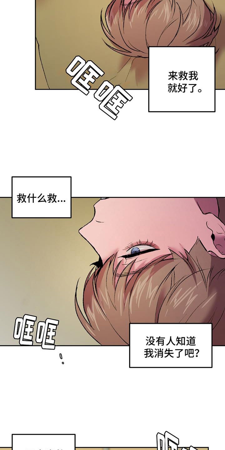 《致幻》漫画最新章节第10章：真假免费下拉式在线观看章节第【3】张图片