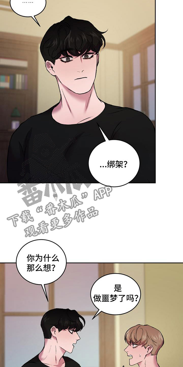 《致幻》漫画最新章节第11章：想要的结局免费下拉式在线观看章节第【15】张图片