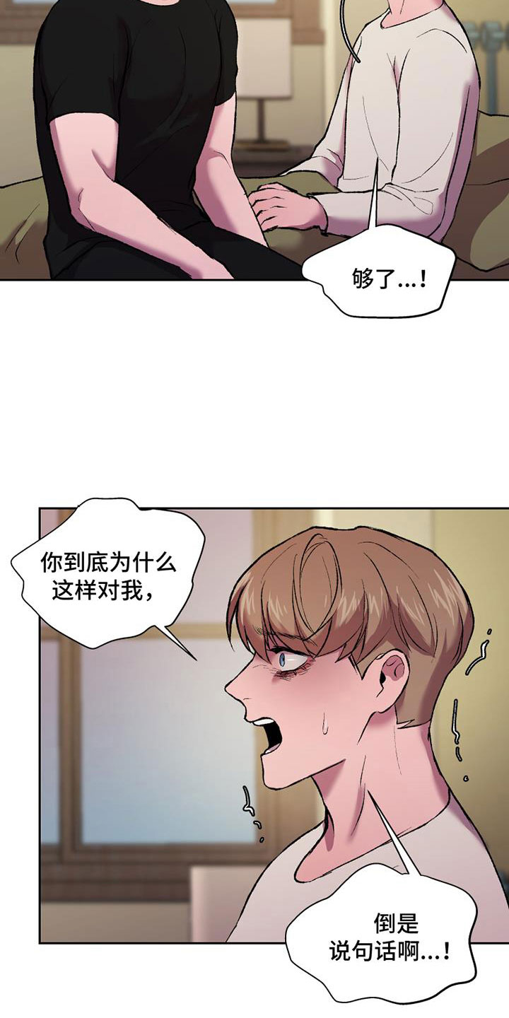 《致幻》漫画最新章节第11章：想要的结局免费下拉式在线观看章节第【14】张图片