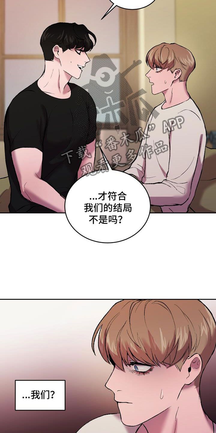 《致幻》漫画最新章节第11章：想要的结局免费下拉式在线观看章节第【7】张图片