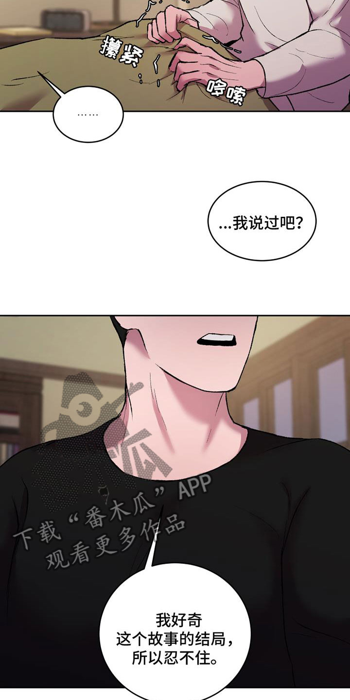 《致幻》漫画最新章节第11章：想要的结局免费下拉式在线观看章节第【10】张图片