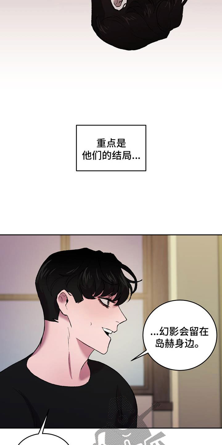 《致幻》漫画最新章节第11章：想要的结局免费下拉式在线观看章节第【5】张图片