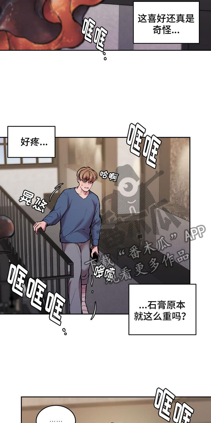 《致幻》漫画最新章节第12章：沉重的石膏免费下拉式在线观看章节第【7】张图片