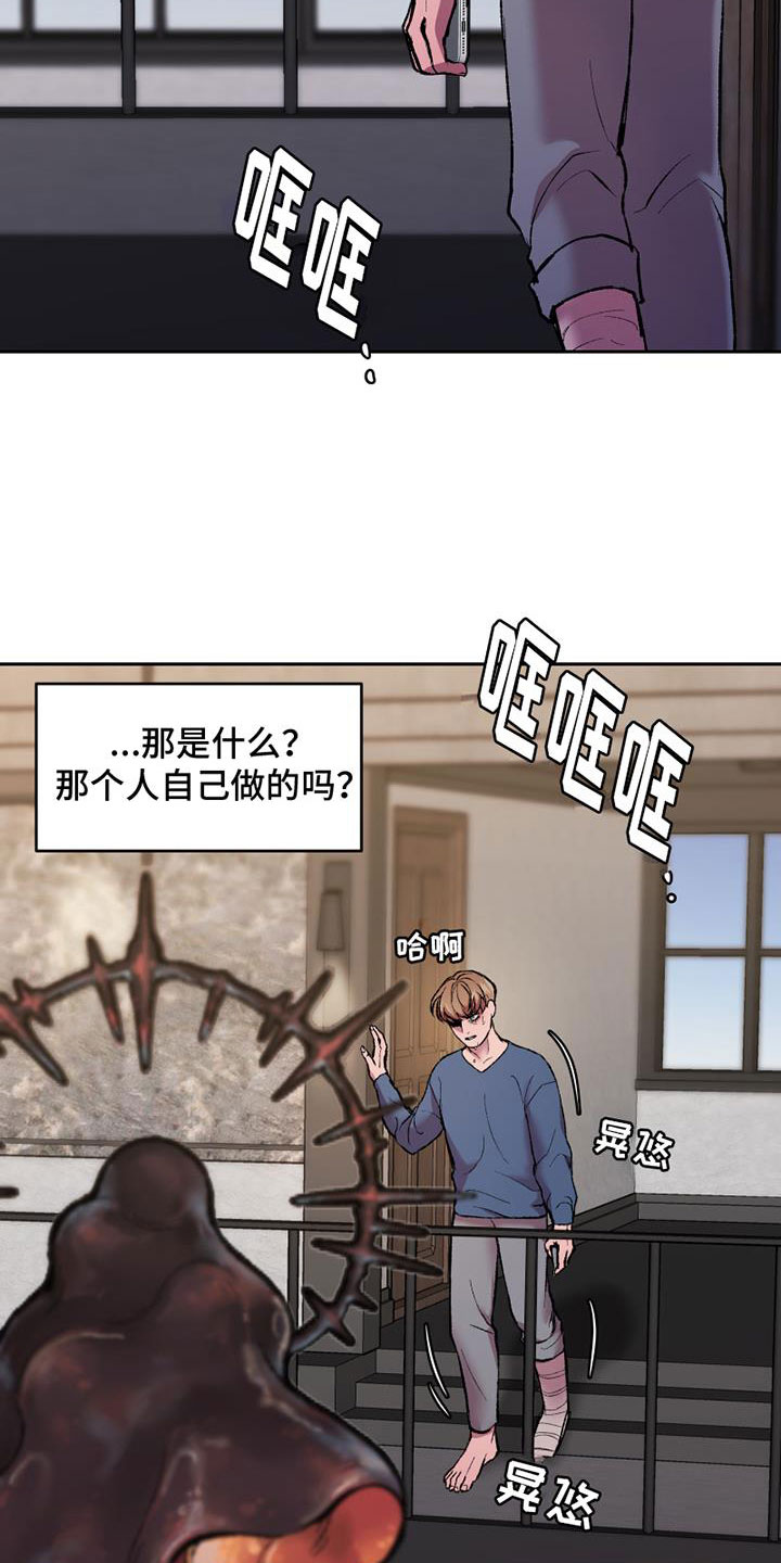 《致幻》漫画最新章节第12章：沉重的石膏免费下拉式在线观看章节第【8】张图片